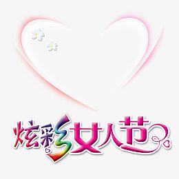 粉色现代艺术字体