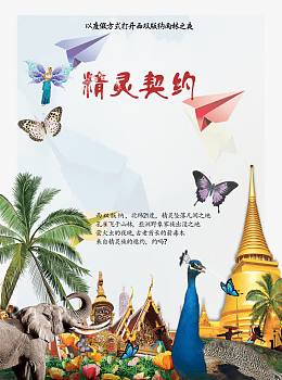 旅游海报