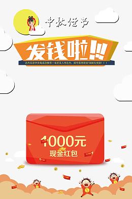 中秋佳节发钱啦