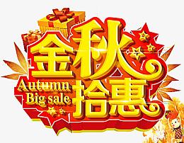 金秋