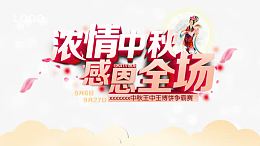 浓情中秋感恩全场