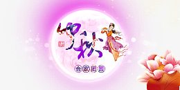 中秋