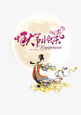 中秋节海报素材