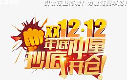 双12来了