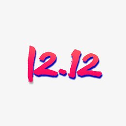双12艺术字