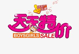 天天特价