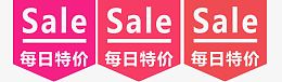 每日特价标签