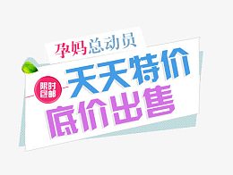 天天特价标签