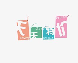 天天特价