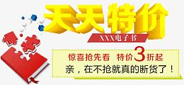 天天特价