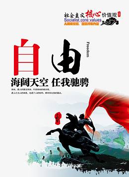 社会主义核心价值观