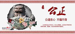 社会主义核心价值观