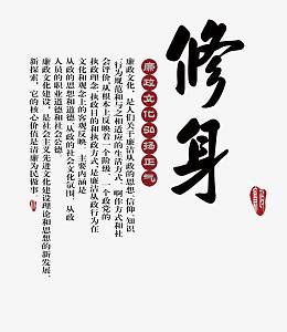 修身
