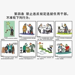 廉政小漫画