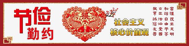 社会主义核心价值观