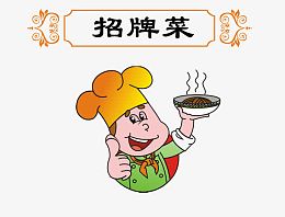 厨师