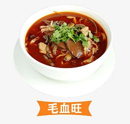 美味毛血旺