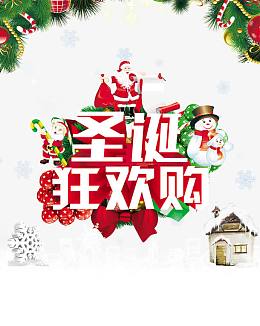 圣诞购物海报