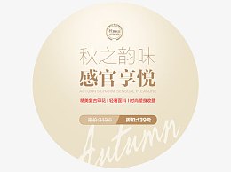 秋之韵味文字排版