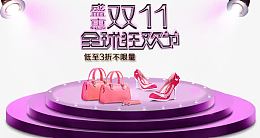 盛惠双11