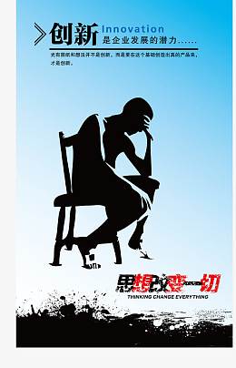 创新