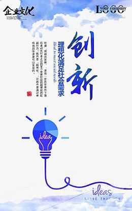 企业文化创新