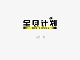 意境字体设计  创意