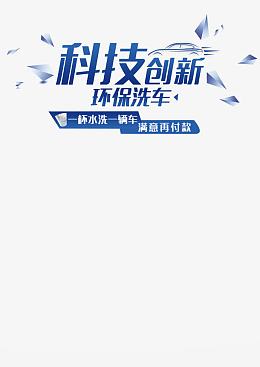 科技创新艺术字