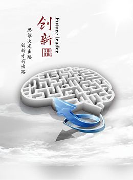 创新