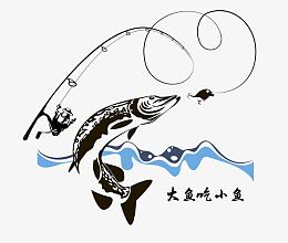大鱼吃小鱼