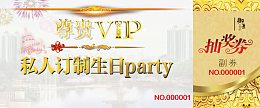 抽奖券