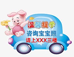 温馨提示psd素材