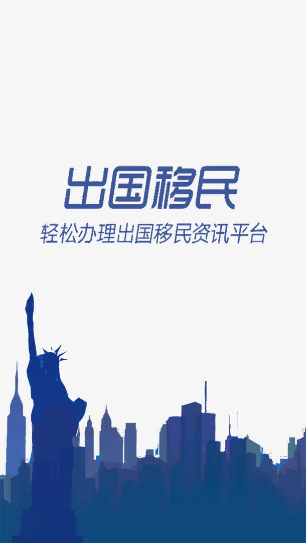出国移民咨询素材免费下载_觅元素