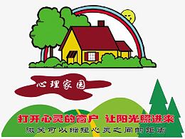 心理家园图片