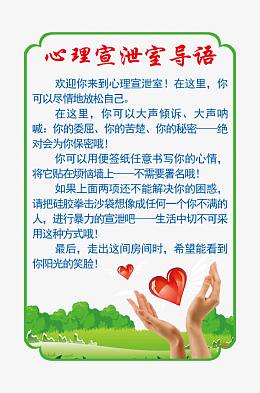 心理宣泄室版面图片