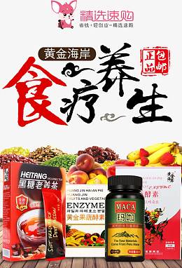 电商食疗养生产品宣传海报