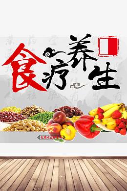 食疗养生