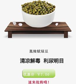 五谷杂粮绿豆