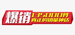 真正的销量冠军