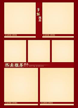 热销产品促销