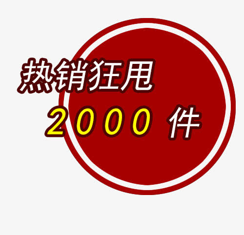 狂甩促销psd分层文字可改