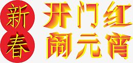 2015新年春节元宵免费下载,