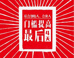 代理加盟倒计时