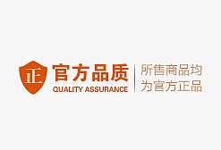 官方品质