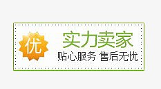 品质保证标签