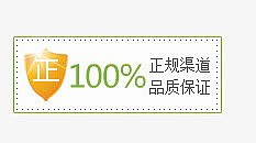 质量保证标签