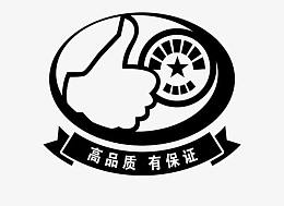 高品质有保证标签