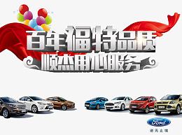 福特汽车