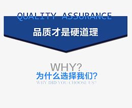 为什么选择我们