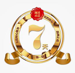 七天品质保证金色装饰元素
